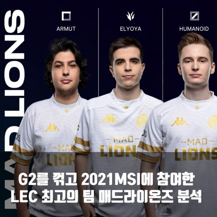 매드 라이온즈(LEC), 2021롤MSI 진출팀 매드 라이온즈(LEC), 2021롤MSI 진출팀
