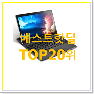  놀라운 가성비 레노버태블릿 아이템 강추합니당