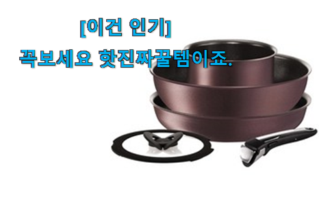 다들 좋데요~물건인요. 소유하고파 테팔 매직 핸즈 행복 선택 입니당 이건 봐야해요!