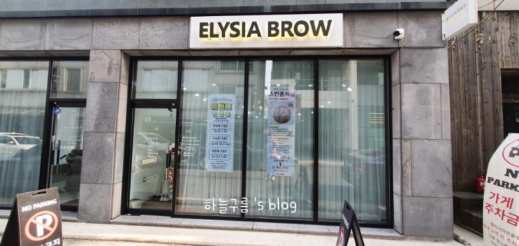 대전 월평동 스킨플래닝, 속눈썹펌 :: 엘리시아브로우