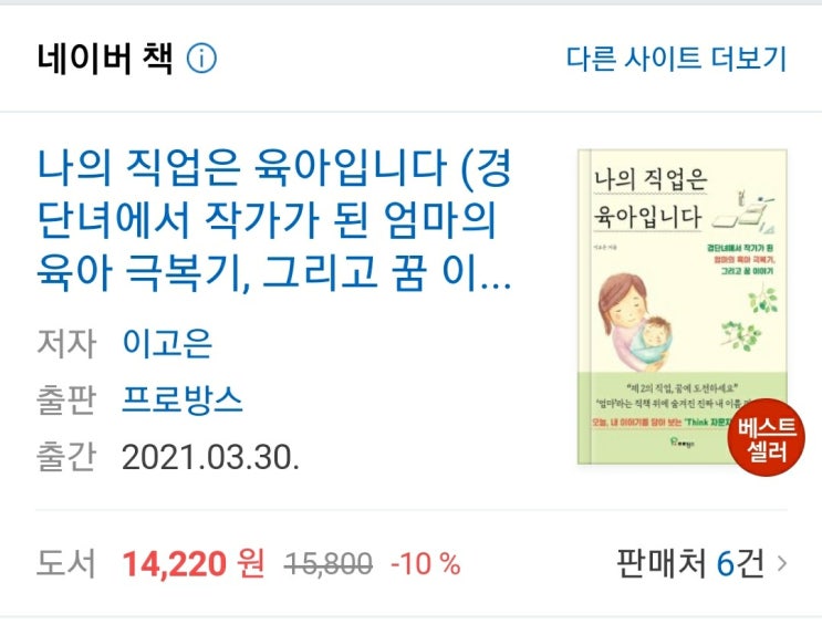  <나의 직업은 육아입니다> 출간 직후 베스트셀러가 되다.