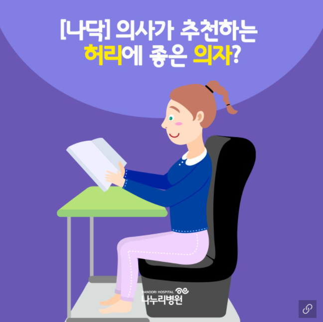 [건강] 의사가 추천하는 허리에 좋은 의자? : 네이버 블로그