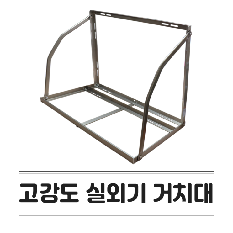 리뷰가 좋은 에어컨 실외기 받침대 거치대 앵글 설치대 (특소 중 대), 대 (1000) 추천해요 리뷰가 좋은 에어컨 실외기 받침대 거치대 앵글 설치대 (특소 중 대), 대 (1000) 추천해요