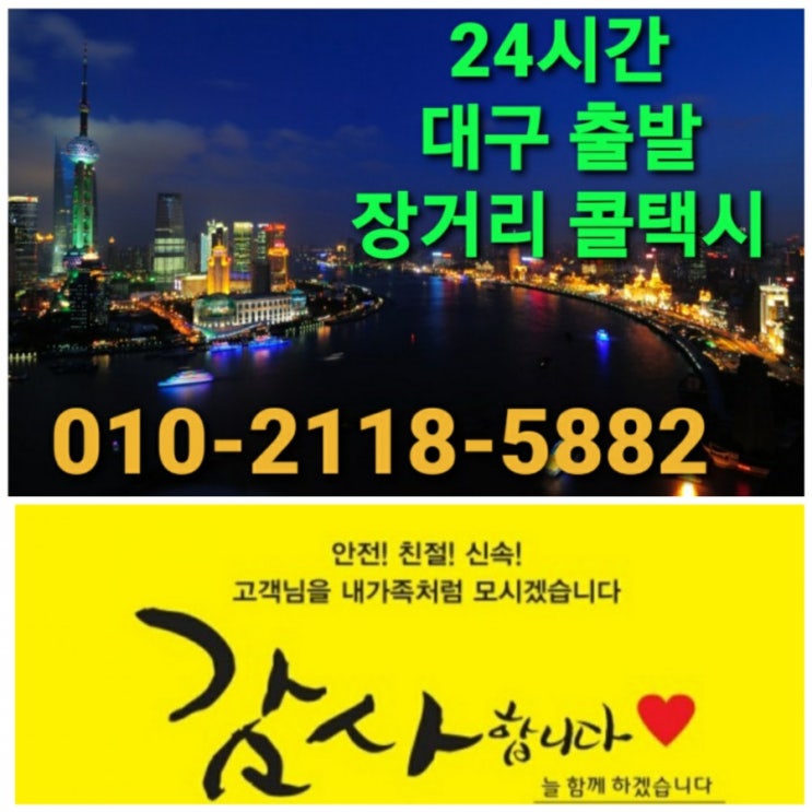  [대구콜택시]대구장거리콜택시최저대구택시요금대구출발전국전지역24시간 운행