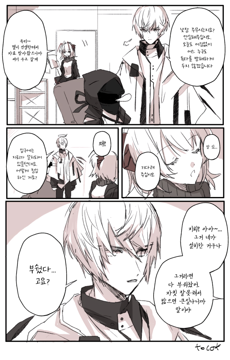  [번역] 이그제큐터랑 W(イグゼキュターとW) [toco*] [명일방주/웹코믹]