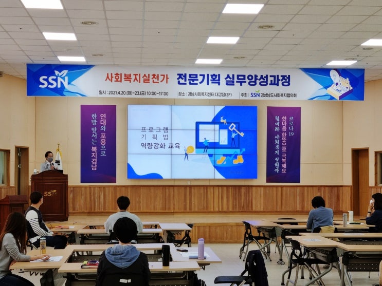  사회복지사(사회복지실천가) 대상기획과 기획서 작성법 강의