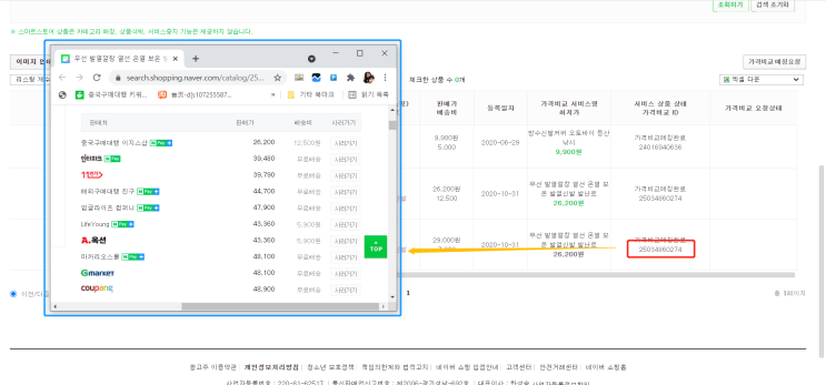  스마트스토어 카테고리 생성 가격비교 방지
