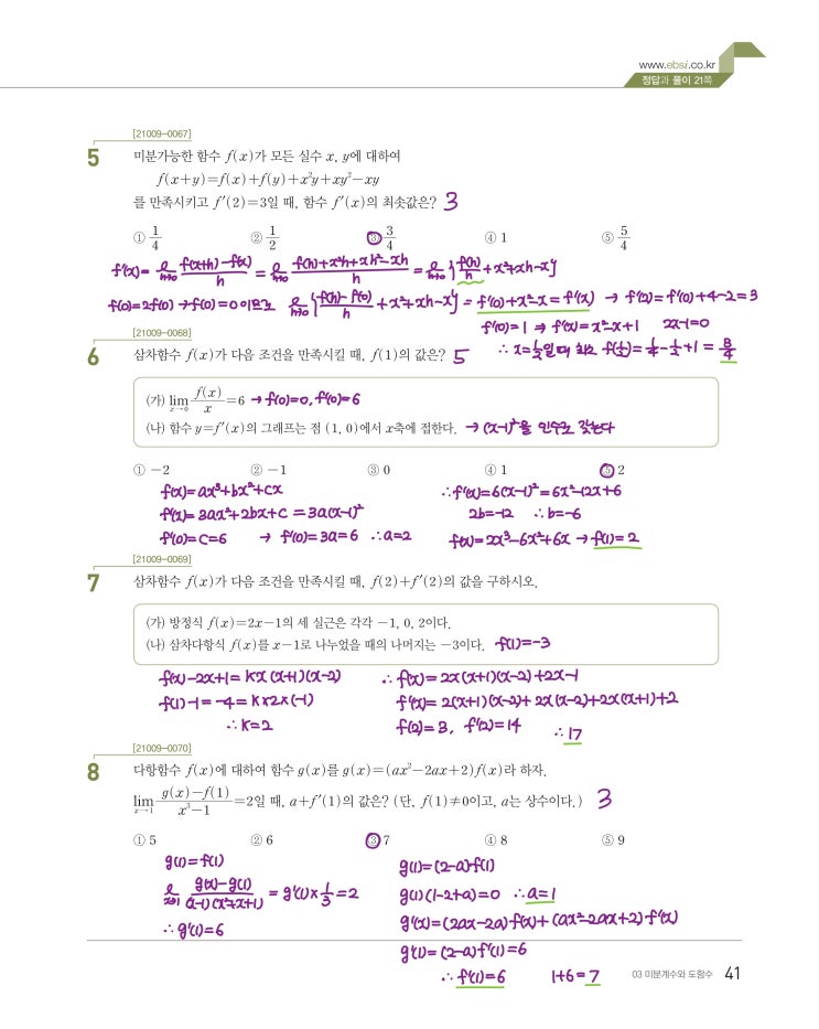 수능특강 수학2 p41) 03 미분계수와 도함수 level 2 문제 및 풀이 2 수능특강 수학2 p41) 03 미분계수와 도함수 level 2 문제 및 풀이 2