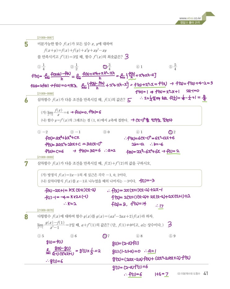 수능특강 수학2 p41) 03 미분계수와 도함수 level 2 문제 및 풀이 2