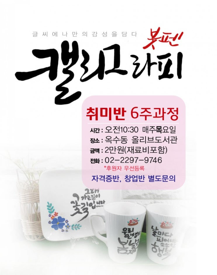  캘리그래피 붓 펜 취미반 2기 수업 첫 시간