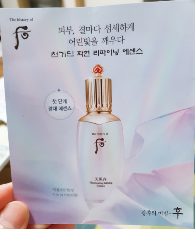  [더 히스토리 오브 후] - 천기단 화현 리파이닝 에센스 5일 체험키트 이벤트 