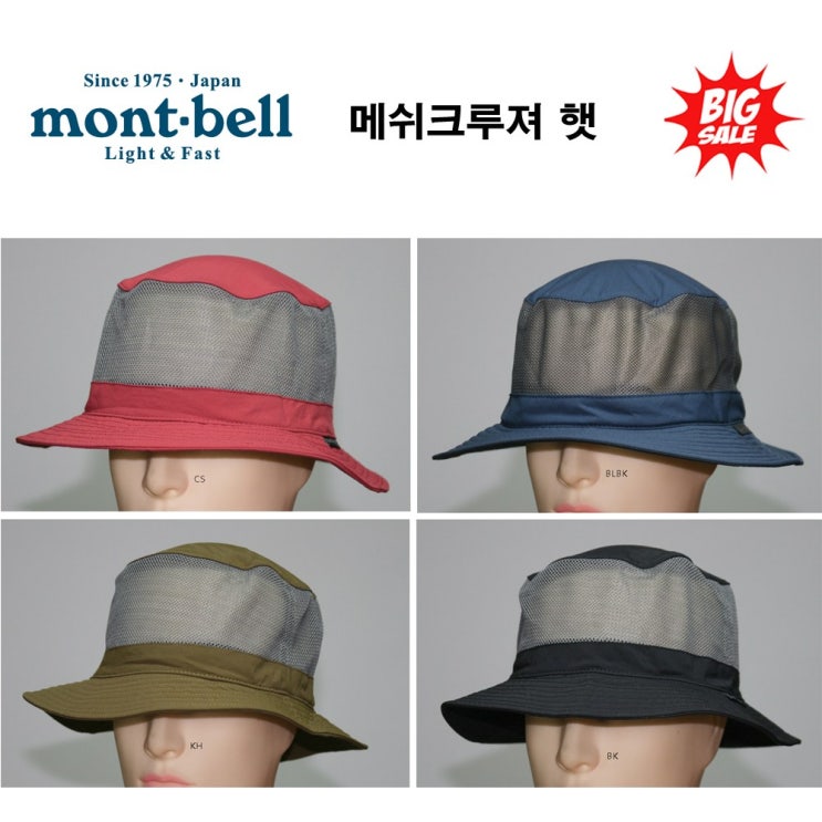 잘팔리는 몽벨 메쉬크루져 햇 등산모자 캠핑 낚시 특가세일, M / 57cm, KH ···