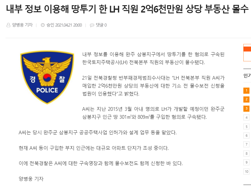 LH변호사? 배임죄로 LH소송 당했을 시 징역 확정이다.