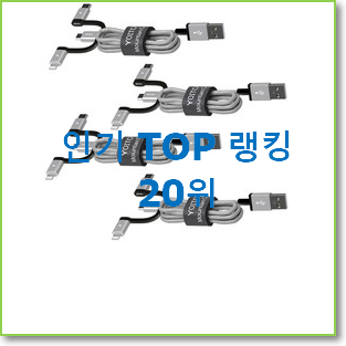  특별한 아이폰p케이블 상품 BEST 세일 순위 20위