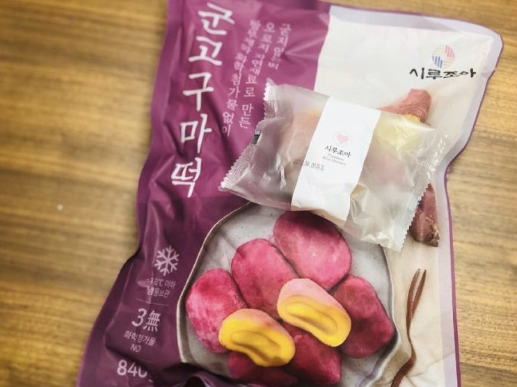  [시루조아] 다이어트에도 좋고 아이들 간식에도 좋은 군고구마 떡