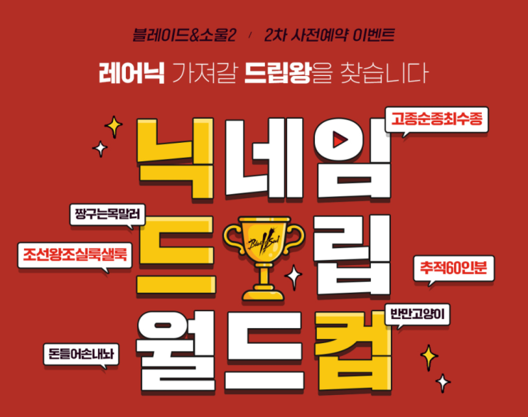 블레이드앤소울2 사전 캐릭터 생성 링크! 레어닉 먹자 블레이드앤소울2 사전 캐릭터 생성 링크! 레어닉 먹자