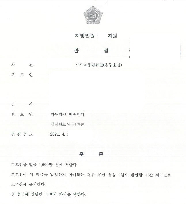  음주운전 세번째 공무원 벌금형 선고사례입니다.