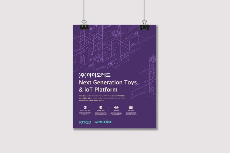  로봇,교육 플랫폼! 아이오테드 포스터디자인
