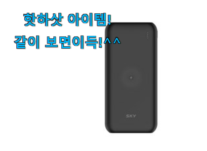 후기보고 꼼꼼히 선별한 최고의 무선 충전 보조배터리 고속 모두의 선택 개봉박두@ 강추합니당 후기보고 꼼꼼히 선별한 최고의 무선 충전 보조배터리 고속 모두의 선택 개봉박두@ 강추합니당