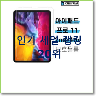  가성비 아이패드프로2세대 제품 평좋은 인기 TOP 20위