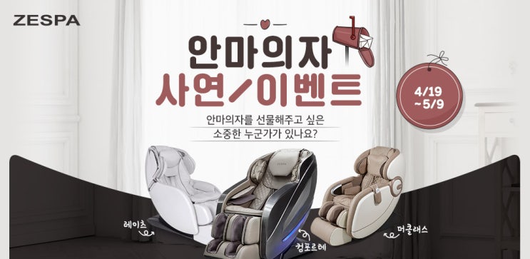  제스파에서 사연남기고 경품 겟하세요