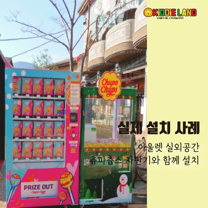 랜덤박스 자판기 임대/렌탈/대여/판매/구매정보/가격 전문 키디랜드 : 네이버 블로그 랜덤박스 자판기 임대/렌탈/대여/판매/구매정보/가격 전문 키디랜드 : 네이버 블로그