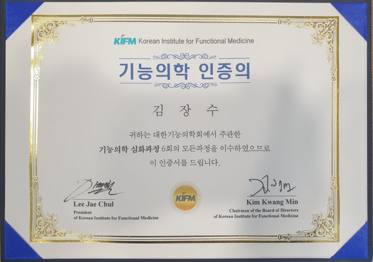  일반 의사에서 기능의학 의사로 성장하고 발전한 노하우 공개