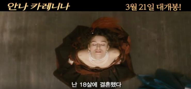  조 라이트와 키이라의 3번째 협연[안나 카레니나 리뷰]줄거리O 스포조금