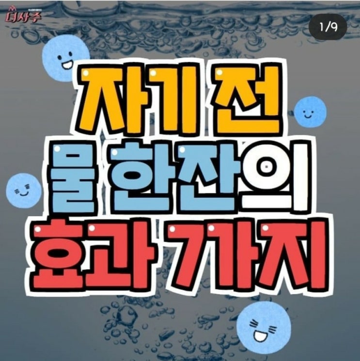  자기전 물 한잔의 효과 7가지