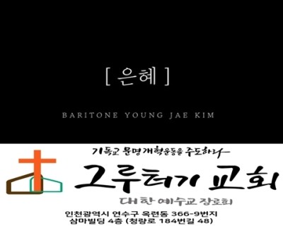 4월 23일 금요일 은혜, 내 삶의 당연한 건 하나도 없었던 것을 모든 것이 은혜였소. 4월 23일 금요일 은혜, 내 삶의 당연한 건 하나도 없었던 것을 모든 것이 은혜였소.
