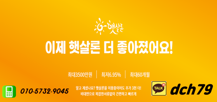  가계자금 대출 햇살 론 사잇돌 당일 가능!