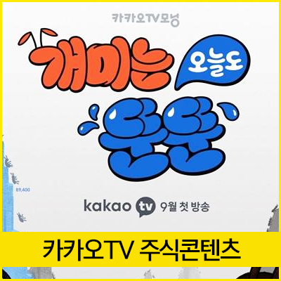  주식예능 개미는뚠뚠-챕터3 자동차편 시작!