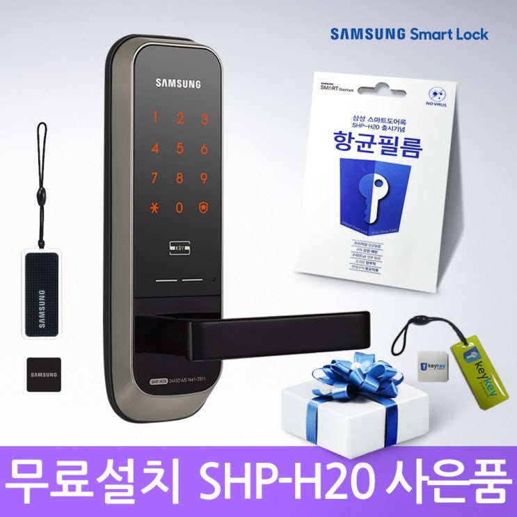 가성비갑 삼성스마트도어록 SHP-H20 무타공도어락카드키 A지역설치, A지역무료설치 ···