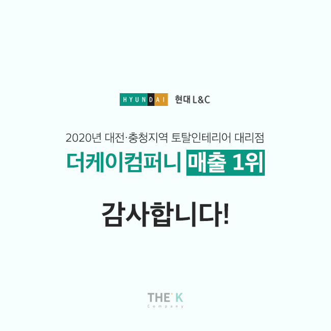  축 더케이컴퍼니 2020년 매출 1위로 상패받았어요!