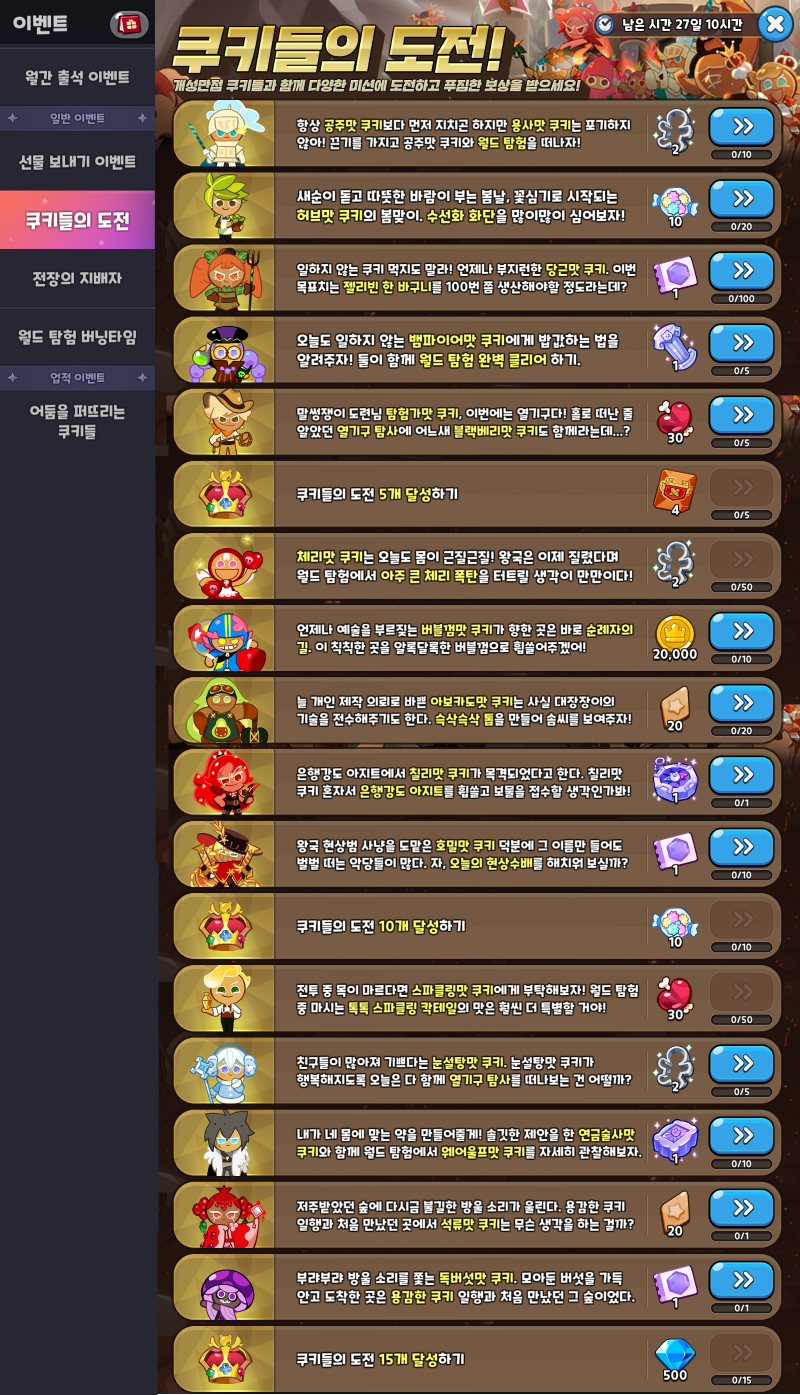 쿠키런 킹덤] 업데이트 완료! 신규 패스와 쿠키들의 도전 이벤트, 10억 감사제 경품까지? : 네이버 블로그