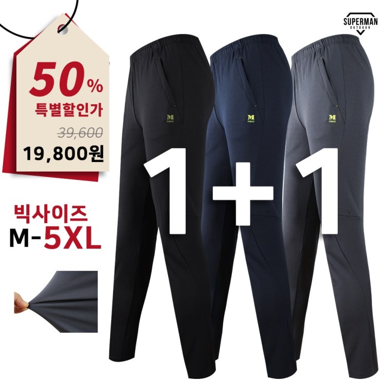 최근 인기있는 슈퍼맨아웃도어 봄_가을_마찌C사방스판트레이닝 남성 트레이닝 등산복 아웃도어 추리닝 등산복바지 추천해요 최근 인기있는 슈퍼맨아웃도어 봄_가을_마찌C사방스판트레이닝 남성 트레이닝 등산복 아웃도어 추리닝 등산복바지 추천해요