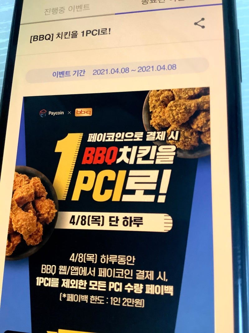 페이코인으로 BBQ, 도미노피자 이벤트 구매 (1 페이코인 무료로 받는 리워드코드 SWACAV1, 페이코인 시세와 전망) : 네이버  블로그