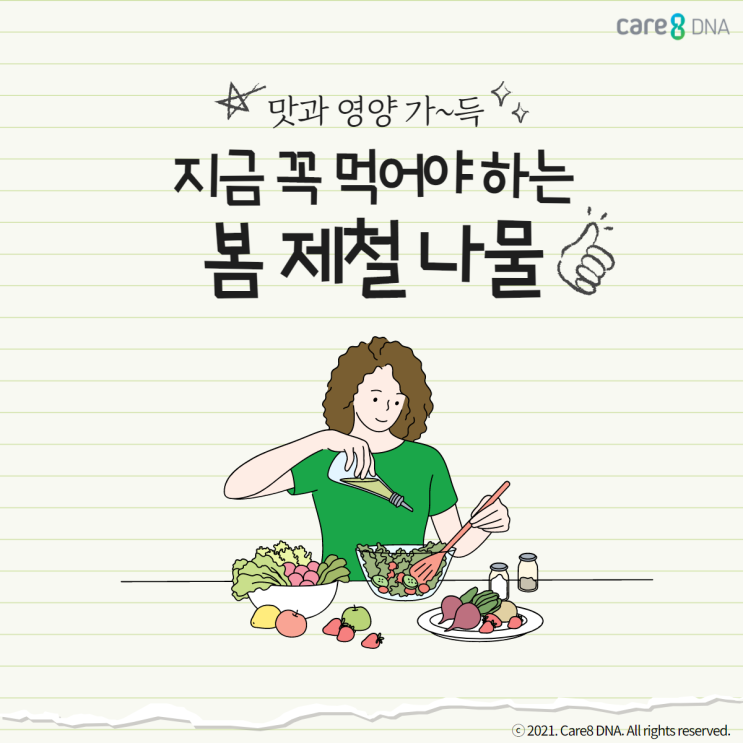  [건강한] 지금 꼭 먹어야 하는 봄 제철 나물. 달래, 두릅, 세발나물. 먹는 방법, 효능. 항비만, 항당뇨