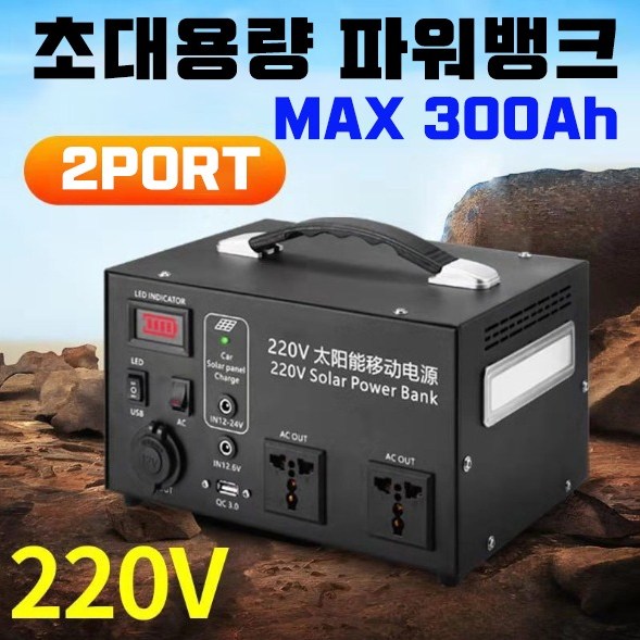 당신만 모르는 220V 최대 300000mAh 파워뱅크 배터리 인버터 일체형 낚시 캠핑 휴대용 대물 태양광 패널, 800W / 200Ah 추천합니다