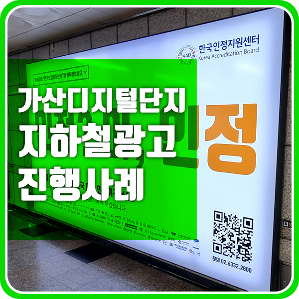 지하철 전광판, CM보드 매체 광고 비용