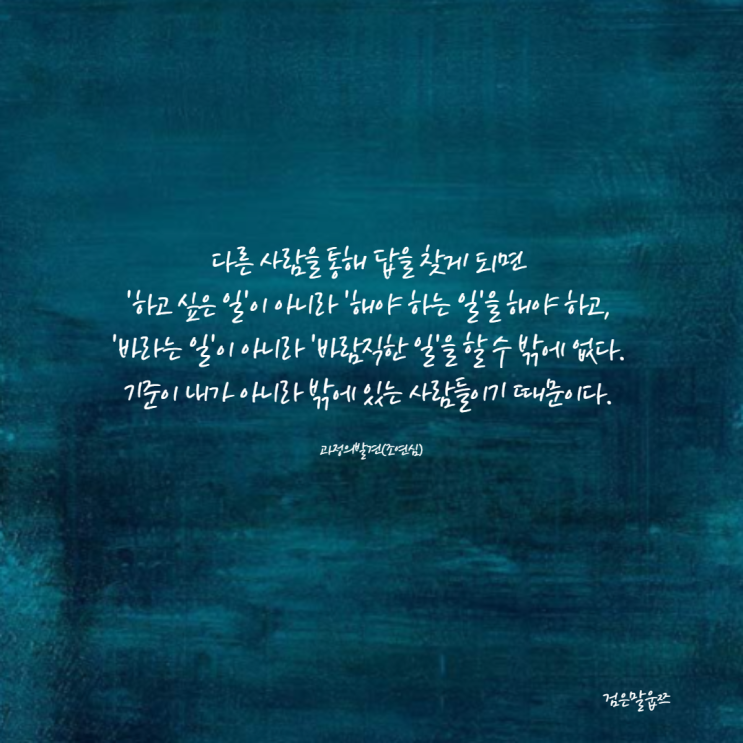  145번째 퍼스널 브랜딩 책 필사('바람직한 일'이 아니라 '바라는 일')