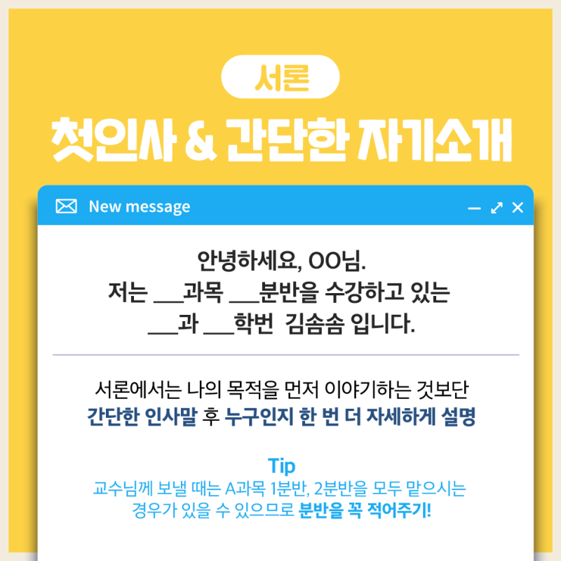 공식적인 메일 쓰는 법!(Feat. 교수님께 메일 쓰기, 메일 에티켓) : 네이버 블로그