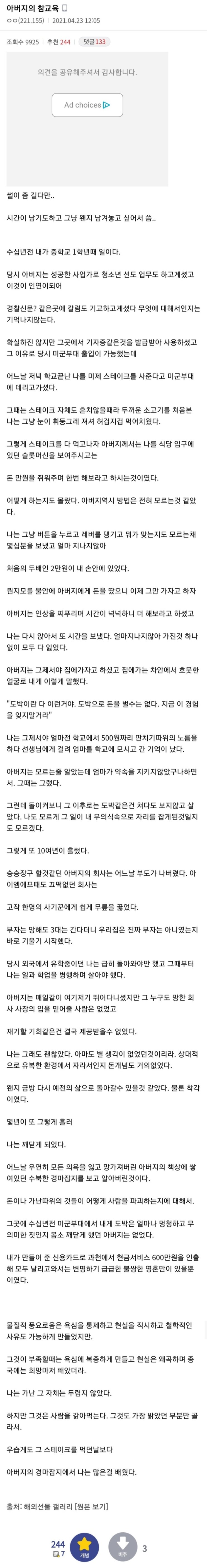  도박하지말라하던 아버지가 주신 교