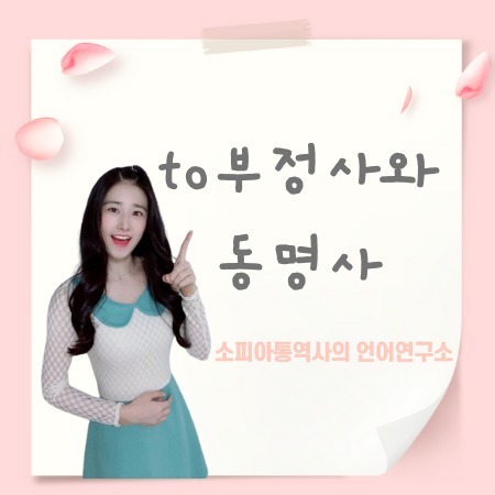  to부정사 동명사 비교(동사리스트); 이 포스팅 하나로 완벽 정리 !