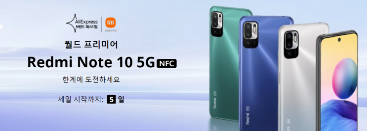  알리익스프레스 4월 프로모션코드 쿠폰: Redmi note