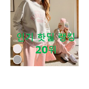 실속있는 크롭맨투맨 선택 BEST 순위 랭킹 20위 실속있는 크롭맨투맨 선택 BEST 순위 랭킹 20위