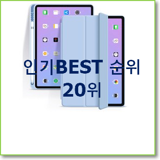  할인 아이패드에어4세대 BEST 성능 랭킹 20위