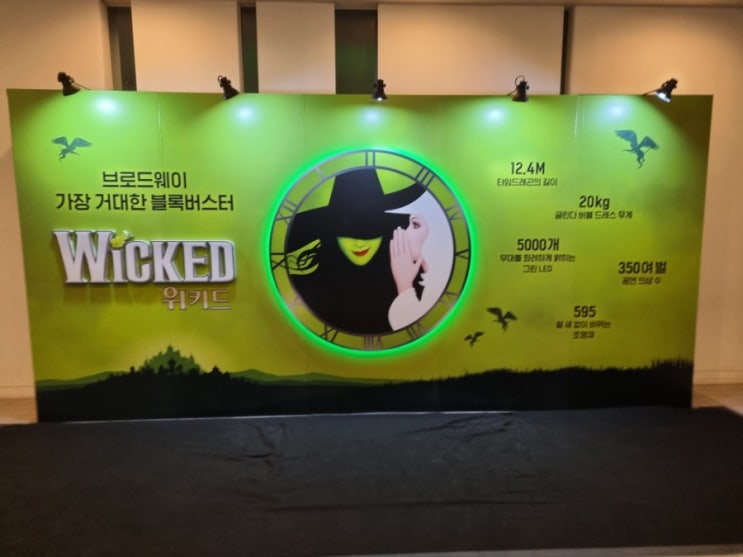  뮤지컬 '위키드' 후기, (+ 블루스퀘어 1층 왼쪽 측면 시야후기)