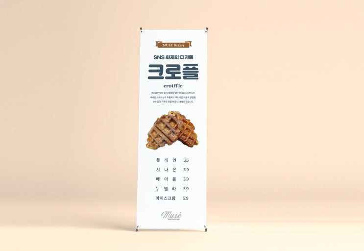 서울 강남구 압구정동! 카페뮤제 배너디자인