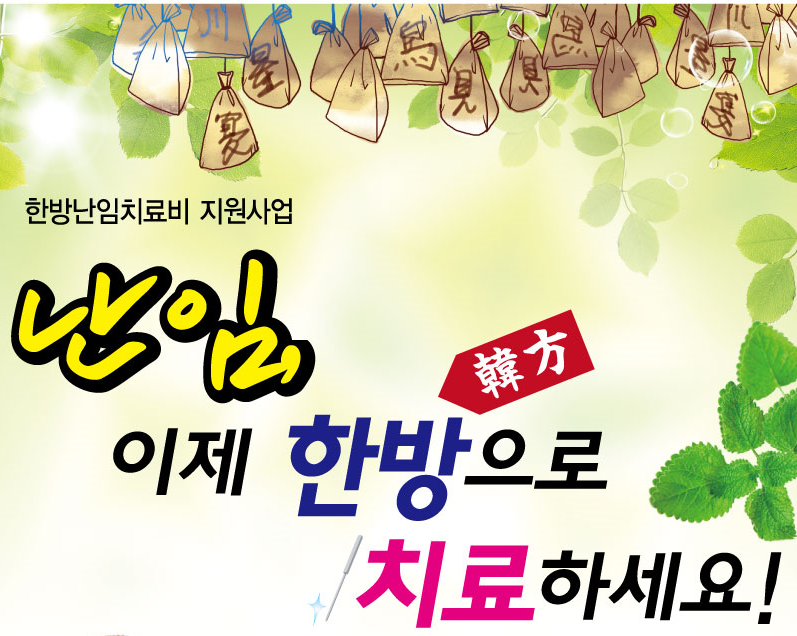 자연한의원 사진 1